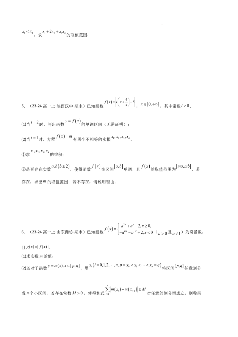 专题03函数的概念与性质（3种经典基础练+5种优选提升练）原卷版_1多考区联考试卷_0105好题汇编备战2024-2025学年高一数学上学期期末真题分类汇编（新高考通用）