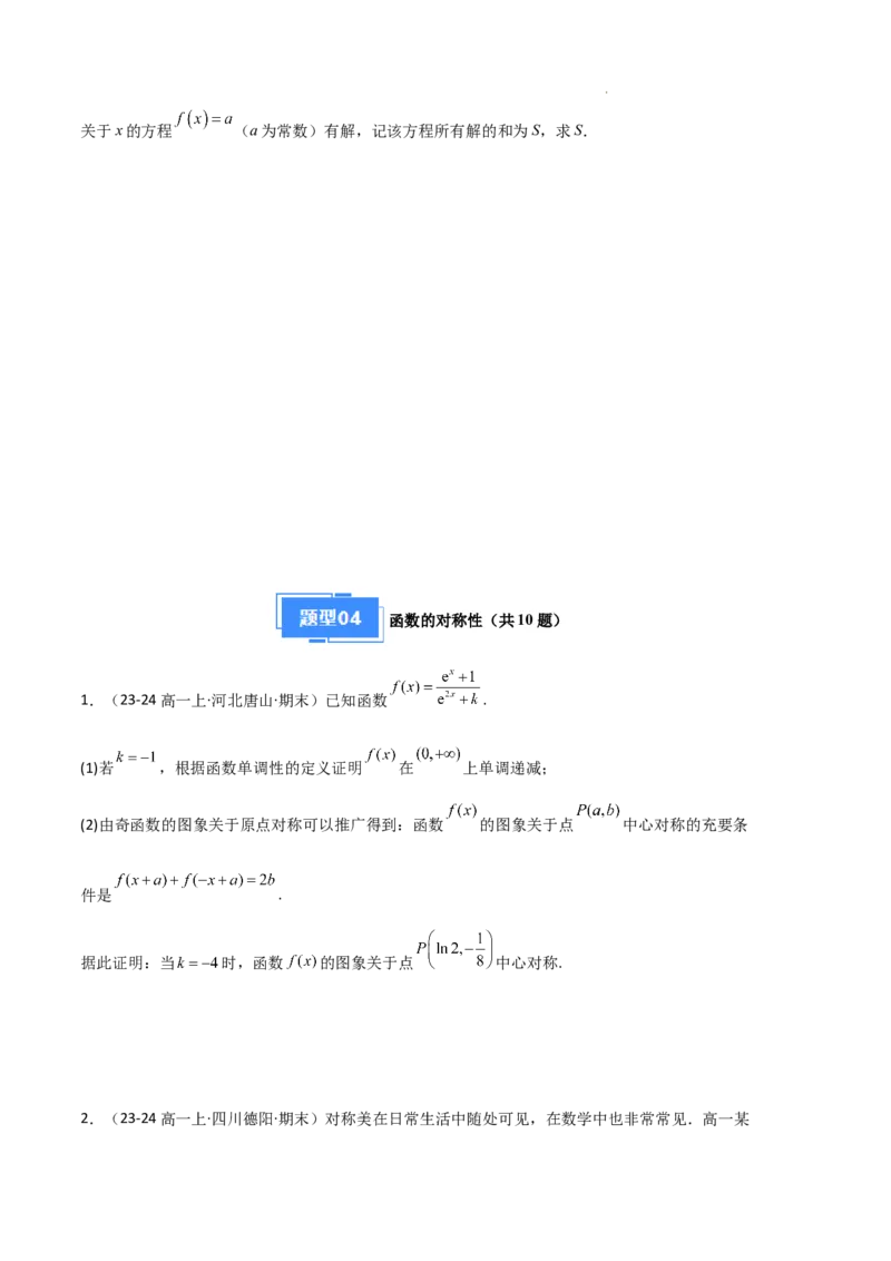 专题03函数的概念与性质（3种经典基础练+5种优选提升练）原卷版_1多考区联考试卷_0105好题汇编备战2024-2025学年高一数学上学期期末真题分类汇编（新高考通用）