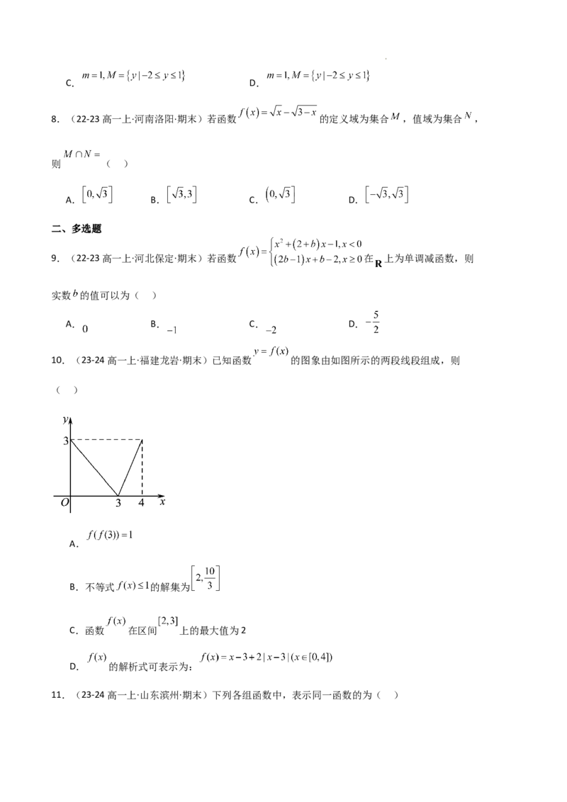 专题03函数的概念与性质（3种经典基础练+5种优选提升练）原卷版_1多考区联考试卷_0105好题汇编备战2024-2025学年高一数学上学期期末真题分类汇编（新高考通用）