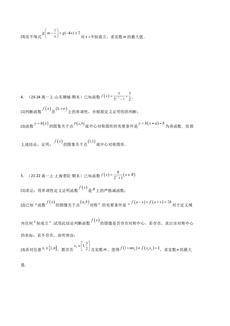 专题03函数的概念与性质（3种经典基础练+5种优选提升练）原卷版_1多考区联考试卷_0105好题汇编备战2024-2025学年高一数学上学期期末真题分类汇编（新高考通用）