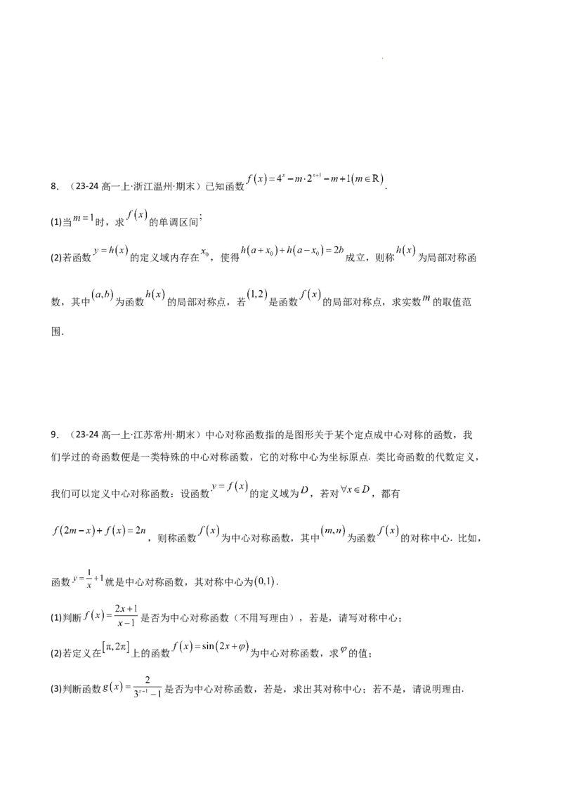 专题03函数的概念与性质（3种经典基础练+5种优选提升练）原卷版_1多考区联考试卷_0105好题汇编备战2024-2025学年高一数学上学期期末真题分类汇编（新高考通用）