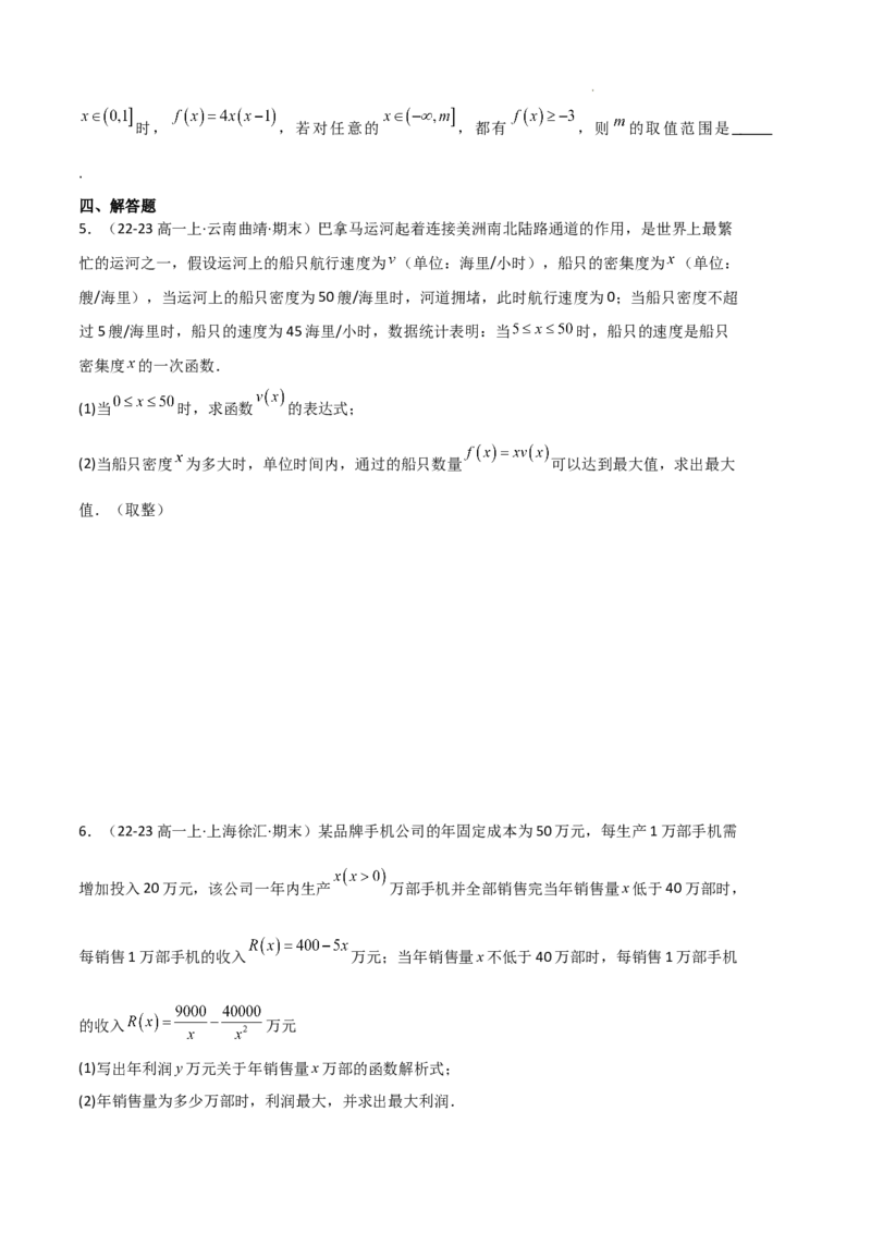 专题03函数的概念与性质（3种经典基础练+5种优选提升练）原卷版_1多考区联考试卷_0105好题汇编备战2024-2025学年高一数学上学期期末真题分类汇编（新高考通用）