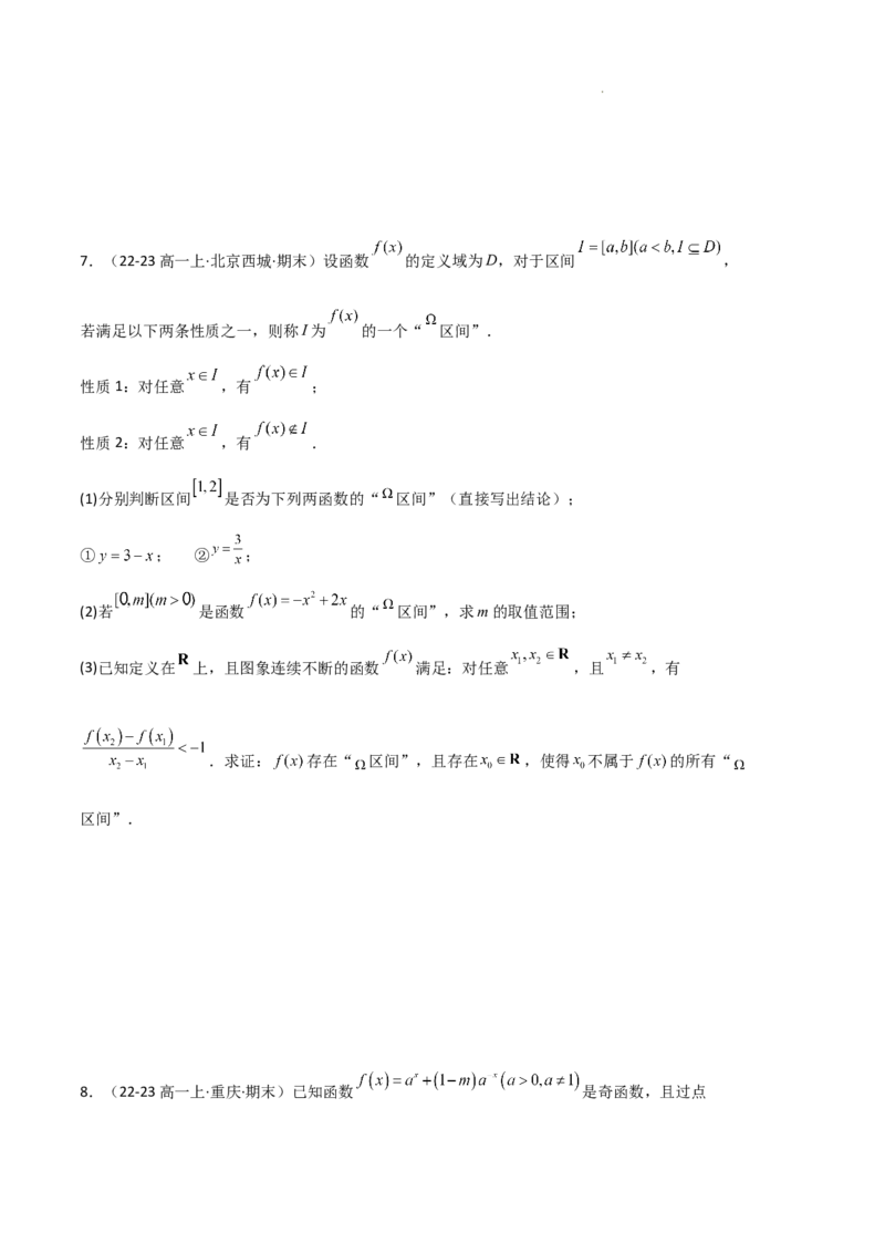 专题03函数的概念与性质（3种经典基础练+5种优选提升练）原卷版_1多考区联考试卷_0105好题汇编备战2024-2025学年高一数学上学期期末真题分类汇编（新高考通用）