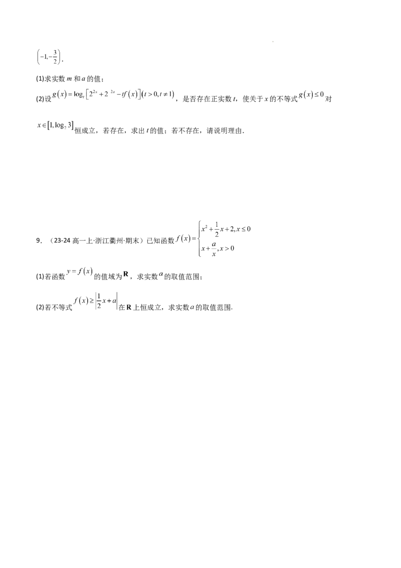 专题03函数的概念与性质（3种经典基础练+5种优选提升练）原卷版_1多考区联考试卷_0105好题汇编备战2024-2025学年高一数学上学期期末真题分类汇编（新高考通用）