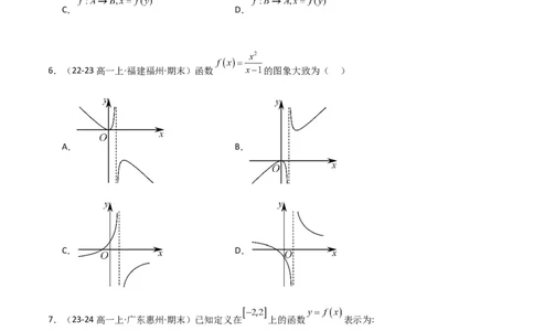专题03函数的概念与性质（3种经典基础练+5种优选提升练）原卷版_1多考区联考试卷_0105好题汇编备战2024-2025学年高一数学上学期期末真题分类汇编（新高考通用）