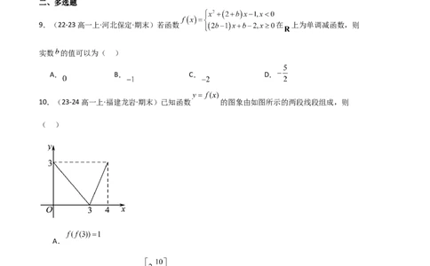 专题03函数的概念与性质（3种经典基础练+5种优选提升练）原卷版_1多考区联考试卷_0105好题汇编备战2024-2025学年高一数学上学期期末真题分类汇编（新高考通用）