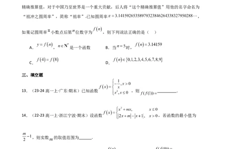 专题03函数的概念与性质（3种经典基础练+5种优选提升练）原卷版_1多考区联考试卷_0105好题汇编备战2024-2025学年高一数学上学期期末真题分类汇编（新高考通用）