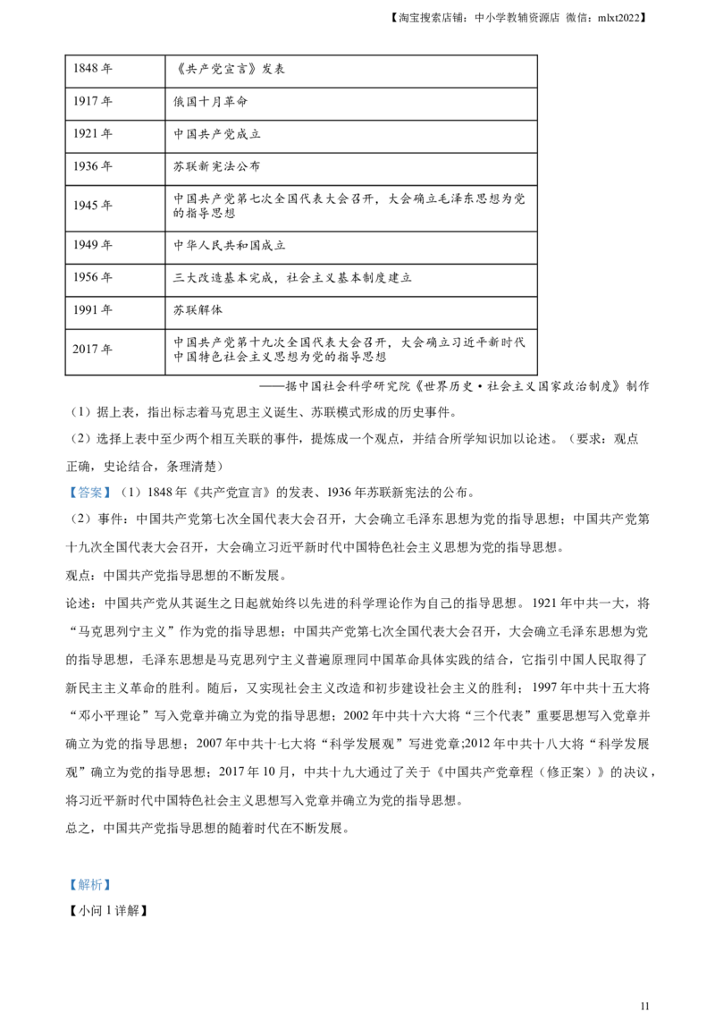 精品解析：2023年江苏省连云港市中考历史真题（解析版）_中考真题_6.历史中考真题2015-2024年_2023中考历史真题7.20_精品解析：2023年江苏省连云港市中考历史真题