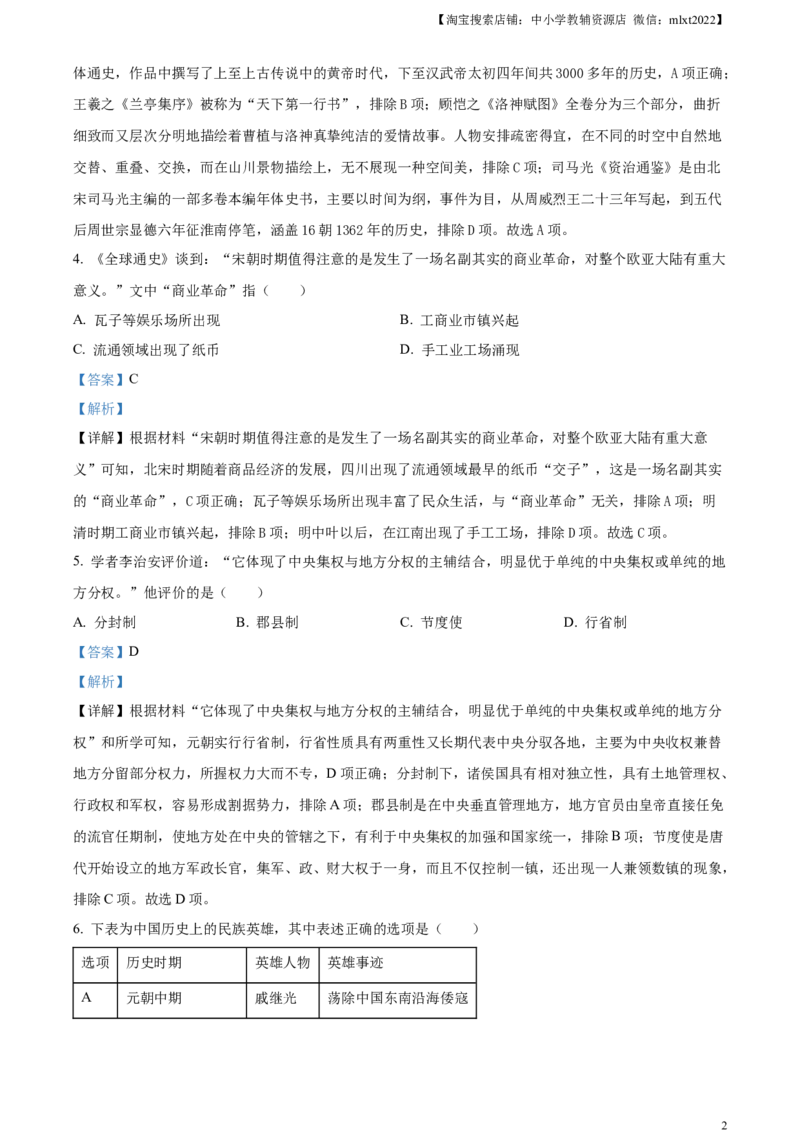 精品解析：2023年江苏省连云港市中考历史真题（解析版）_中考真题_6.历史中考真题2015-2024年_2023中考历史真题7.20_精品解析：2023年江苏省连云港市中考历史真题
