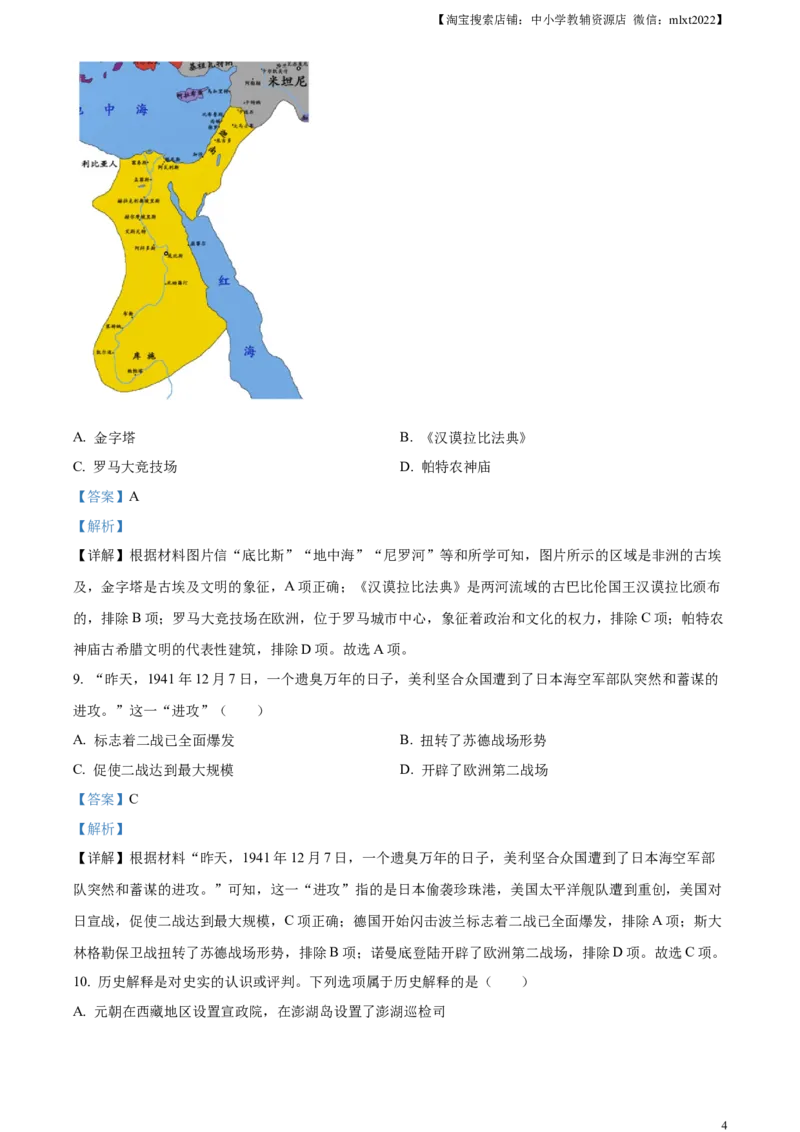 精品解析：2023年江苏省连云港市中考历史真题（解析版）_中考真题_6.历史中考真题2015-2024年_2023中考历史真题7.20_精品解析：2023年江苏省连云港市中考历史真题