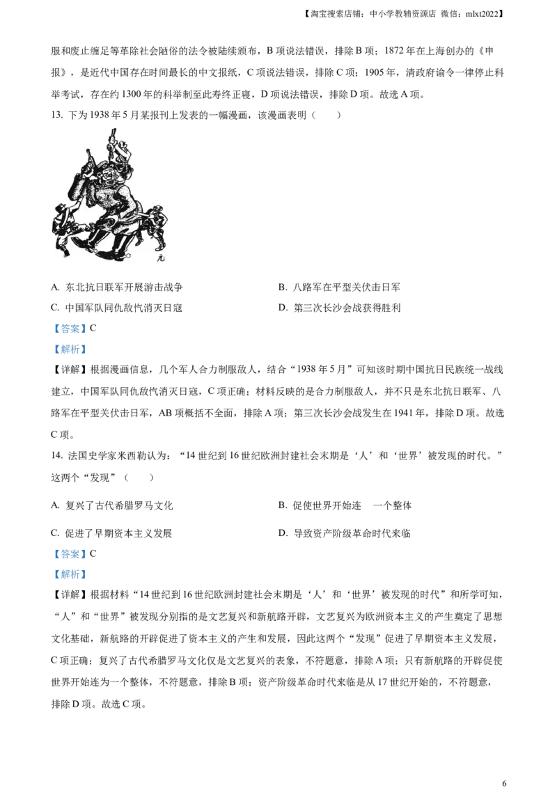 精品解析：2023年江苏省连云港市中考历史真题（解析版）_中考真题_6.历史中考真题2015-2024年_2023中考历史真题7.20_精品解析：2023年江苏省连云港市中考历史真题