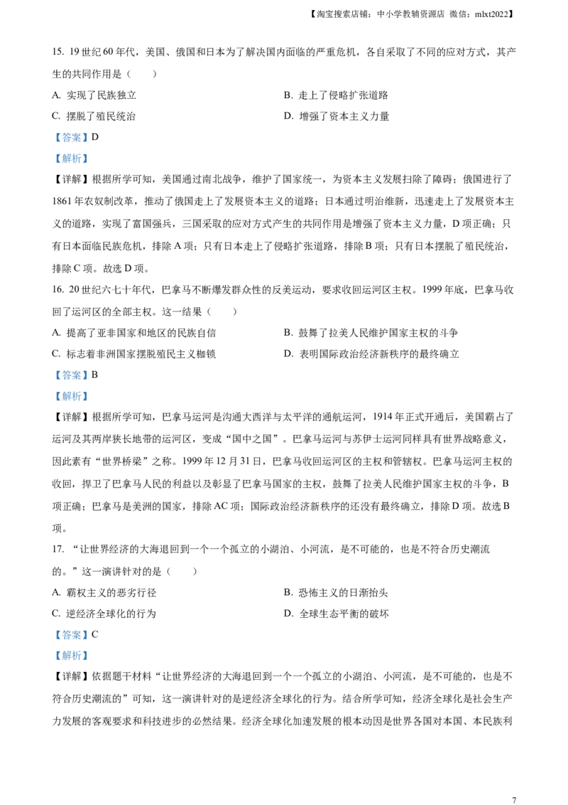 精品解析：2023年江苏省连云港市中考历史真题（解析版）_中考真题_6.历史中考真题2015-2024年_2023中考历史真题7.20_精品解析：2023年江苏省连云港市中考历史真题