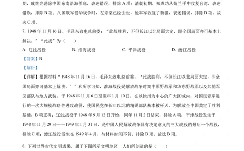精品解析：2023年江苏省连云港市中考历史真题（解析版）_中考真题_6.历史中考真题2015-2024年_2023中考历史真题7.20_精品解析：2023年江苏省连云港市中考历史真题