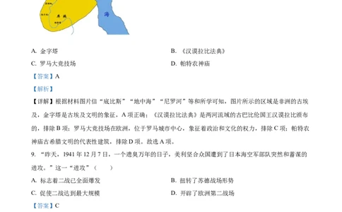 精品解析：2023年江苏省连云港市中考历史真题（解析版）_中考真题_6.历史中考真题2015-2024年_2023中考历史真题7.20_精品解析：2023年江苏省连云港市中考历史真题