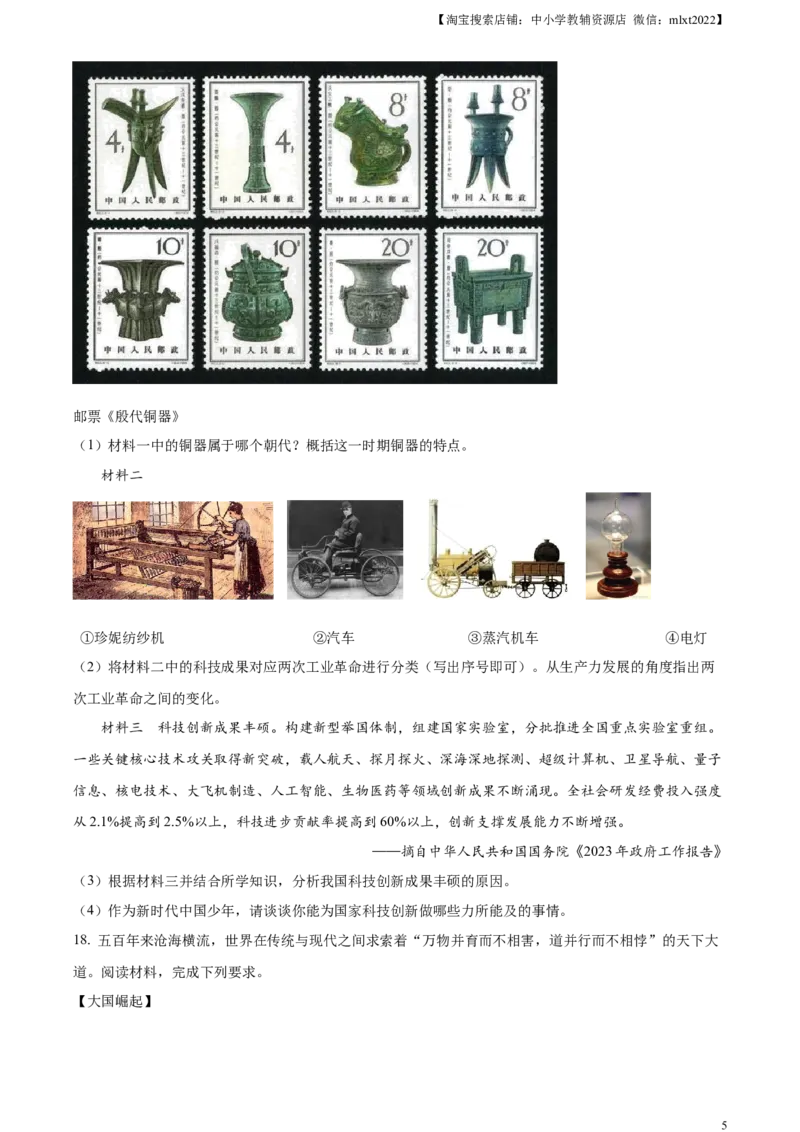 精品解析：2023年四川省乐山市中考历史真题（原卷版）_中考真题_6.历史中考真题2015-2024年_2023中考历史真题7.20_精品解析：2023年四川省乐山市中考历史真题