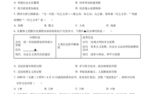 精品解析：2023年四川省乐山市中考历史真题（原卷版）_中考真题_6.历史中考真题2015-2024年_2023中考历史真题7.20_精品解析：2023年四川省乐山市中考历史真题