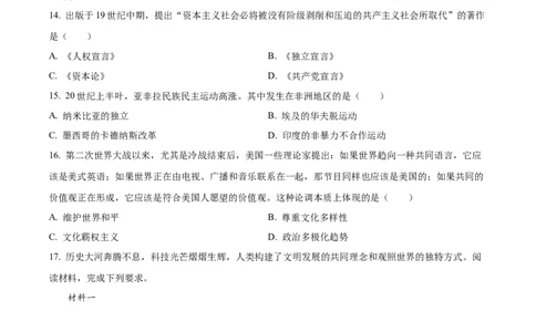 精品解析：2023年四川省乐山市中考历史真题（原卷版）_中考真题_6.历史中考真题2015-2024年_2023中考历史真题7.20_精品解析：2023年四川省乐山市中考历史真题