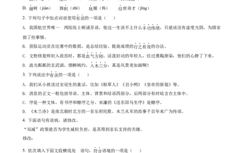 精品解析：2022年黑龙江省牡丹江市中考语文真题（原卷版）_中考真题_1.语文中考真题2015-2024年_2022中考语文真题145份20