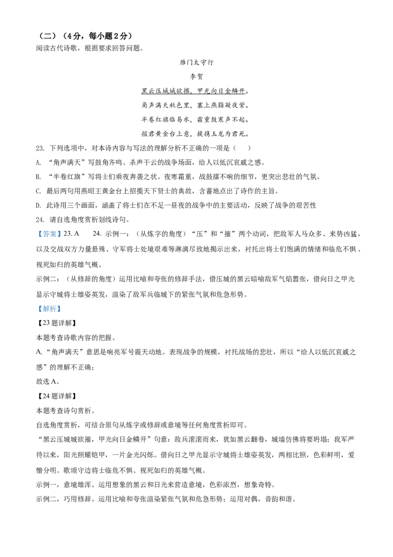 精品解析：2022年湖北省十堰市中考语文试题（解析版）_中考真题_1.语文中考真题2015-2024年_2022中考语文真题145份20