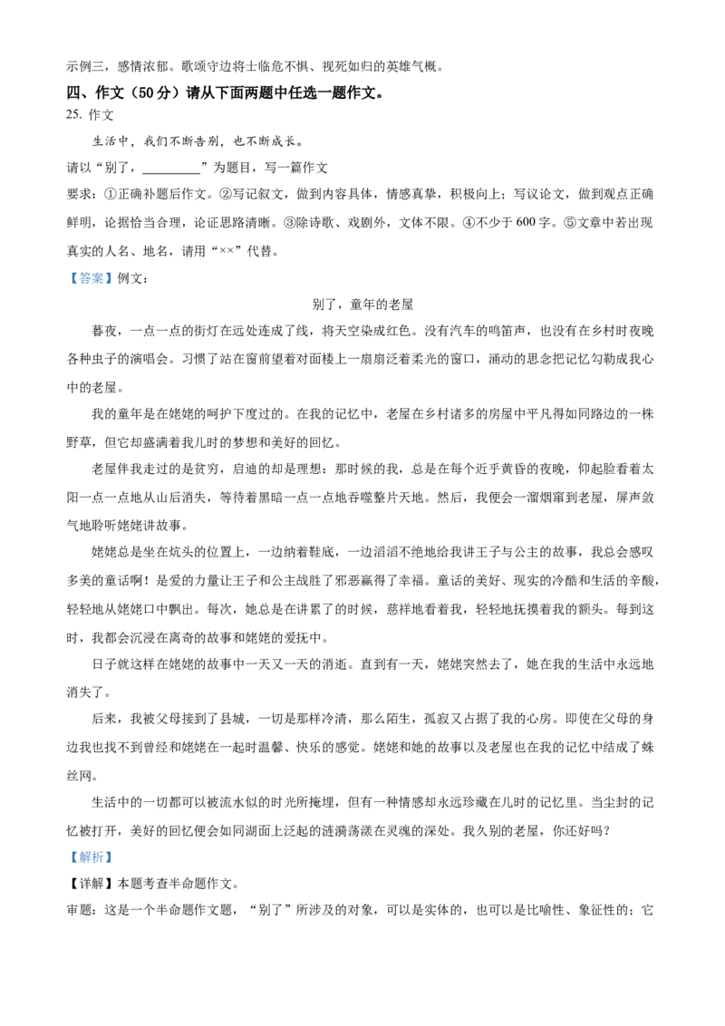 精品解析：2022年湖北省十堰市中考语文试题（解析版）_中考真题_1.语文中考真题2015-2024年_2022中考语文真题145份20