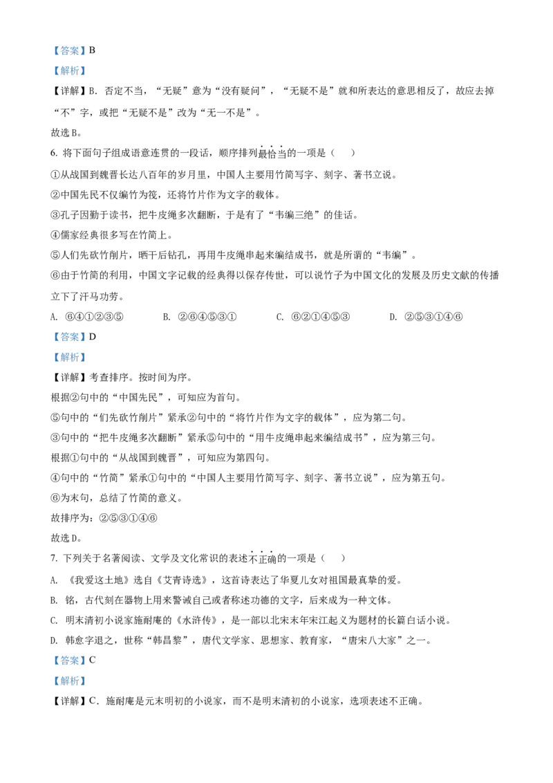 精品解析：2022年湖北省十堰市中考语文试题（解析版）_中考真题_1.语文中考真题2015-2024年_2022中考语文真题145份20