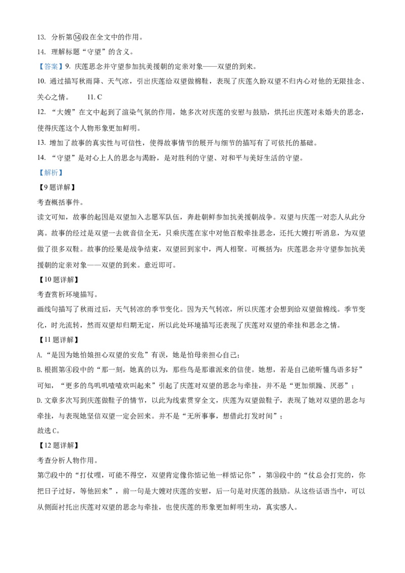 精品解析：2022年湖北省十堰市中考语文试题（解析版）_中考真题_1.语文中考真题2015-2024年_2022中考语文真题145份20