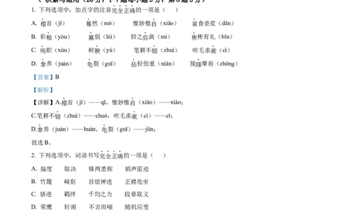 精品解析：2022年湖北省十堰市中考语文试题（解析版）_中考真题_1.语文中考真题2015-2024年_2022中考语文真题145份20