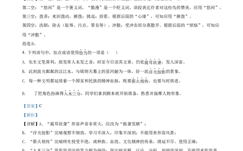 精品解析：2022年湖北省十堰市中考语文试题（解析版）_中考真题_1.语文中考真题2015-2024年_2022中考语文真题145份20