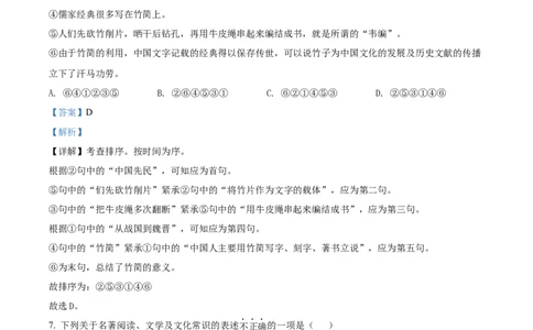 精品解析：2022年湖北省十堰市中考语文试题（解析版）_中考真题_1.语文中考真题2015-2024年_2022中考语文真题145份20