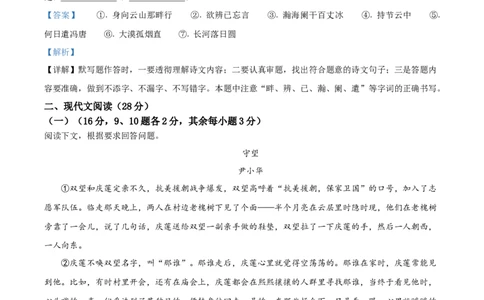 精品解析：2022年湖北省十堰市中考语文试题（解析版）_中考真题_1.语文中考真题2015-2024年_2022中考语文真题145份20
