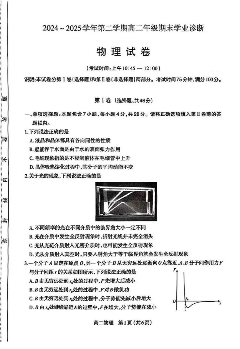 高二物理试题_2025年7月_250702山西省太原市2024-2025学年高二下学期期末（全科）_太原市2024-2025学年高二下学期期末物理