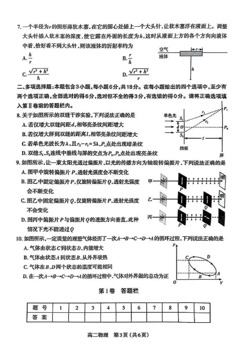 高二物理试题_2025年7月_250702山西省太原市2024-2025学年高二下学期期末（全科）_太原市2024-2025学年高二下学期期末物理