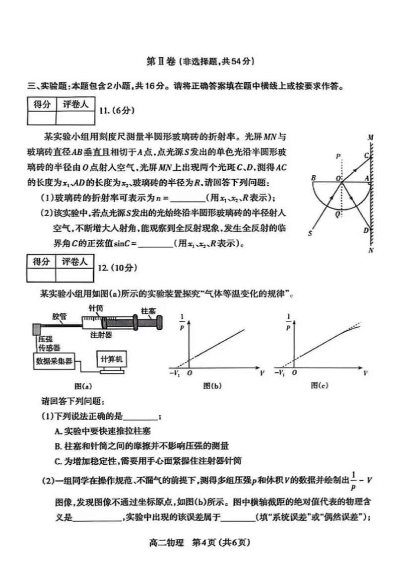 高二物理试题_2025年7月_250702山西省太原市2024-2025学年高二下学期期末（全科）_太原市2024-2025学年高二下学期期末物理