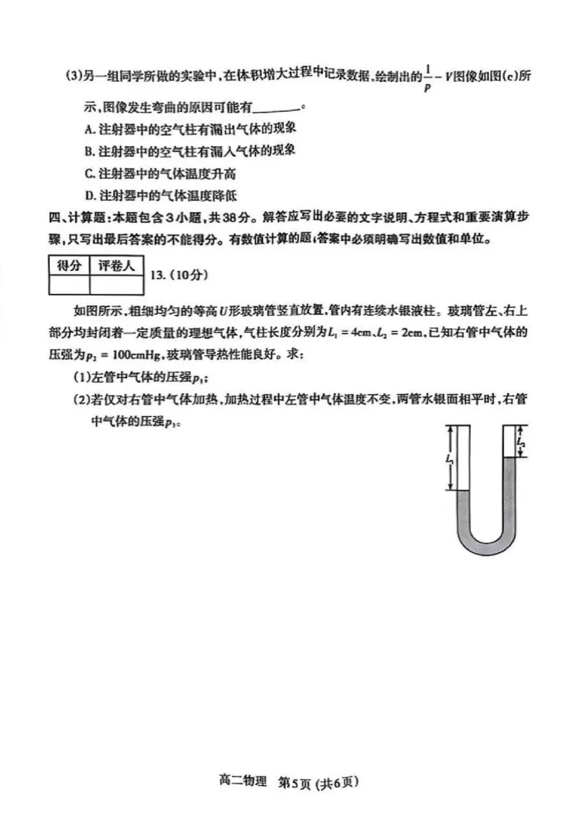 高二物理试题_2025年7月_250702山西省太原市2024-2025学年高二下学期期末（全科）_太原市2024-2025学年高二下学期期末物理