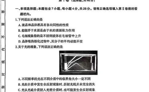 高二物理试题_2025年7月_250702山西省太原市2024-2025学年高二下学期期末（全科）_太原市2024-2025学年高二下学期期末物理