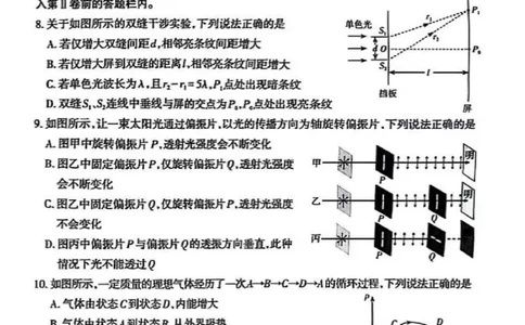 高二物理试题_2025年7月_250702山西省太原市2024-2025学年高二下学期期末（全科）_太原市2024-2025学年高二下学期期末物理