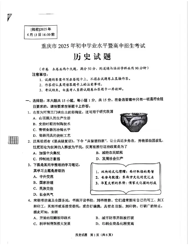 2025《重庆市初中学业水平考试》历史_2025全国各地《中考真题试卷及答案》_2025重庆中考真题及答案