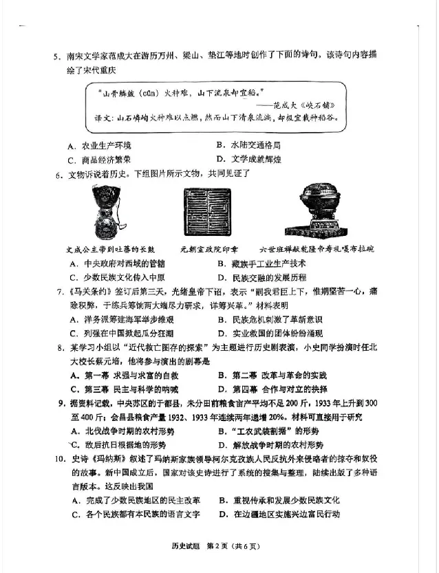 2025《重庆市初中学业水平考试》历史_2025全国各地《中考真题试卷及答案》_2025重庆中考真题及答案
