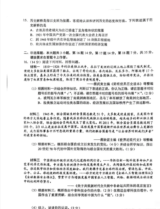 2025《重庆市初中学业水平考试》历史_2025全国各地《中考真题试卷及答案》_2025重庆中考真题及答案
