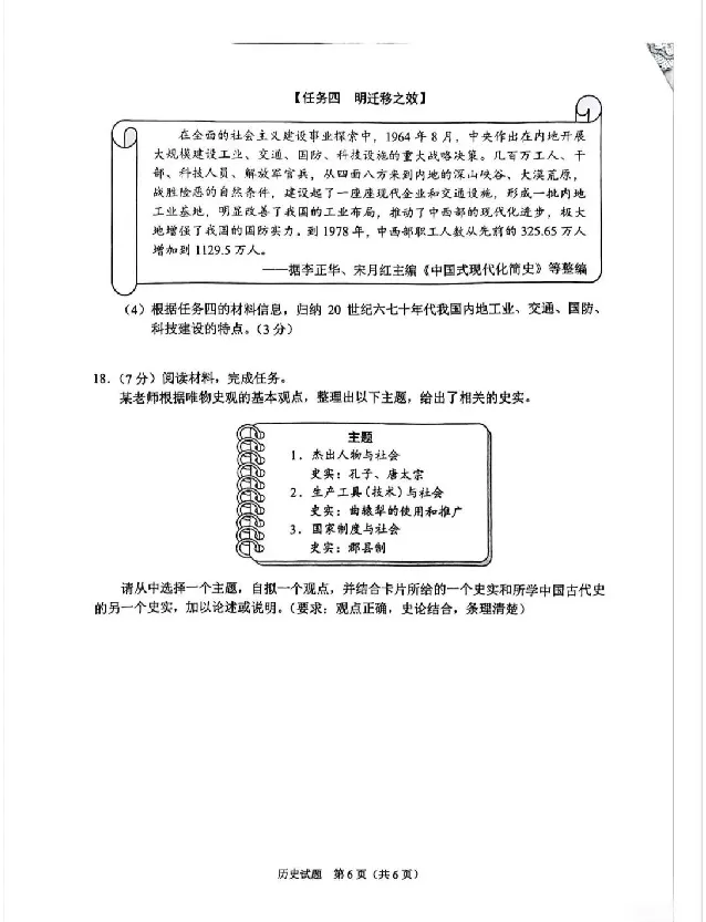 2025《重庆市初中学业水平考试》历史_2025全国各地《中考真题试卷及答案》_2025重庆中考真题及答案