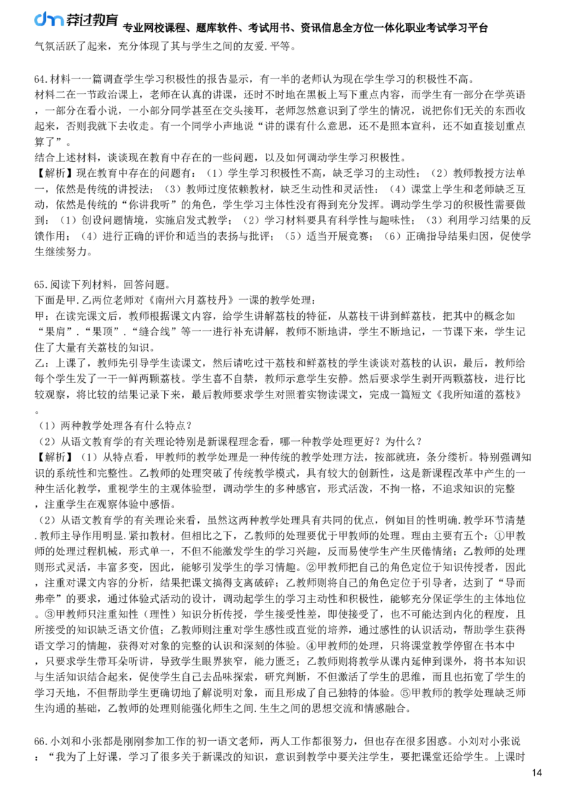 第五节　教学方法_4-教培资料-26年最新资料-同步更新_初中高中教资_2025下中学教资笔试_05科一科二题库类_25中学教育知识与能力_章节练习_第三章　中学教学