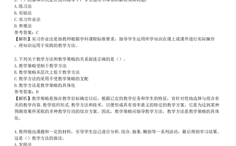 第五节　教学方法_4-教培资料-26年最新资料-同步更新_初中高中教资_2025下中学教资笔试_05科一科二题库类_25中学教育知识与能力_章节练习_第三章　中学教学