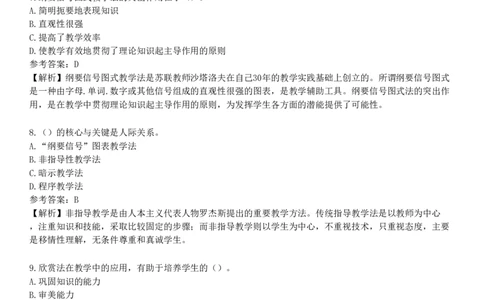 第五节　教学方法_4-教培资料-26年最新资料-同步更新_初中高中教资_2025下中学教资笔试_05科一科二题库类_25中学教育知识与能力_章节练习_第三章　中学教学