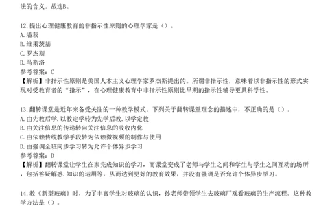 第五节　教学方法_4-教培资料-26年最新资料-同步更新_初中高中教资_2025下中学教资笔试_05科一科二题库类_25中学教育知识与能力_章节练习_第三章　中学教学