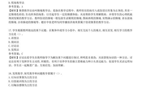 第五节　教学方法_4-教培资料-26年最新资料-同步更新_初中高中教资_2025下中学教资笔试_05科一科二题库类_25中学教育知识与能力_章节练习_第三章　中学教学