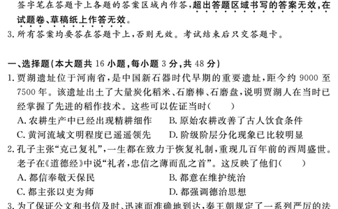 安徽省合肥一六八中学2023-2024学年高三上学期名校名师测评卷（四）历史试题_2024届安徽省合肥一六八中学高三上学期名校名师测评卷（四）