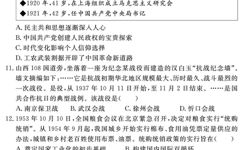 安徽省合肥一六八中学2023-2024学年高三上学期名校名师测评卷（四）历史试题_2024届安徽省合肥一六八中学高三上学期名校名师测评卷（四）