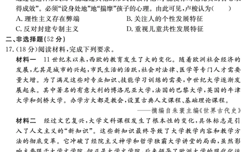 安徽省合肥一六八中学2023-2024学年高三上学期名校名师测评卷（四）历史试题_2024届安徽省合肥一六八中学高三上学期名校名师测评卷（四）