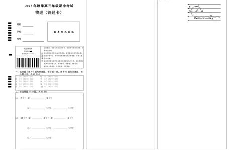 高三11月鄂东南联考物理答题卡_251103湖北省鄂东南教育联盟2025-2026学年高三上学期11月联考（全科）_湖北省鄂东南教育联盟2025-2026学年高三上学期期中考试物理
