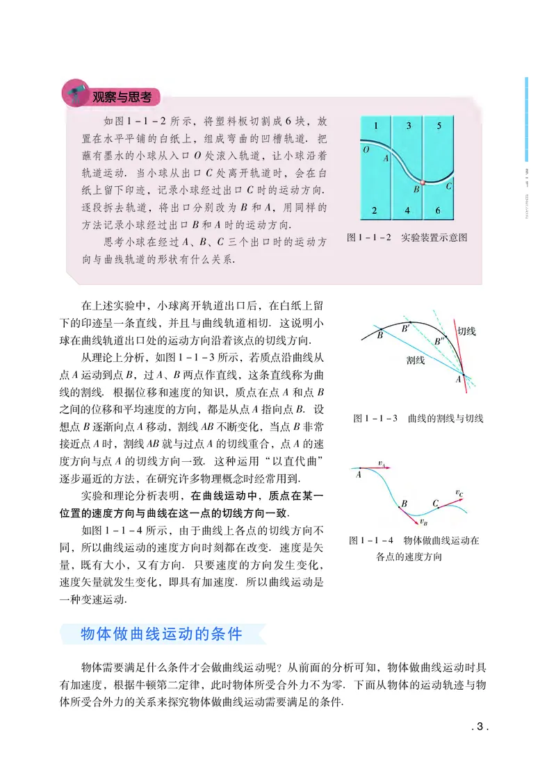 粤教版物理必修第二册高清教材_4-教培资料-26年最新资料-同步更新_初中高中教资_03科三专项（进去保存报考的学科即可）_02科三专项（笔记真题思维导图教学设计版本二）